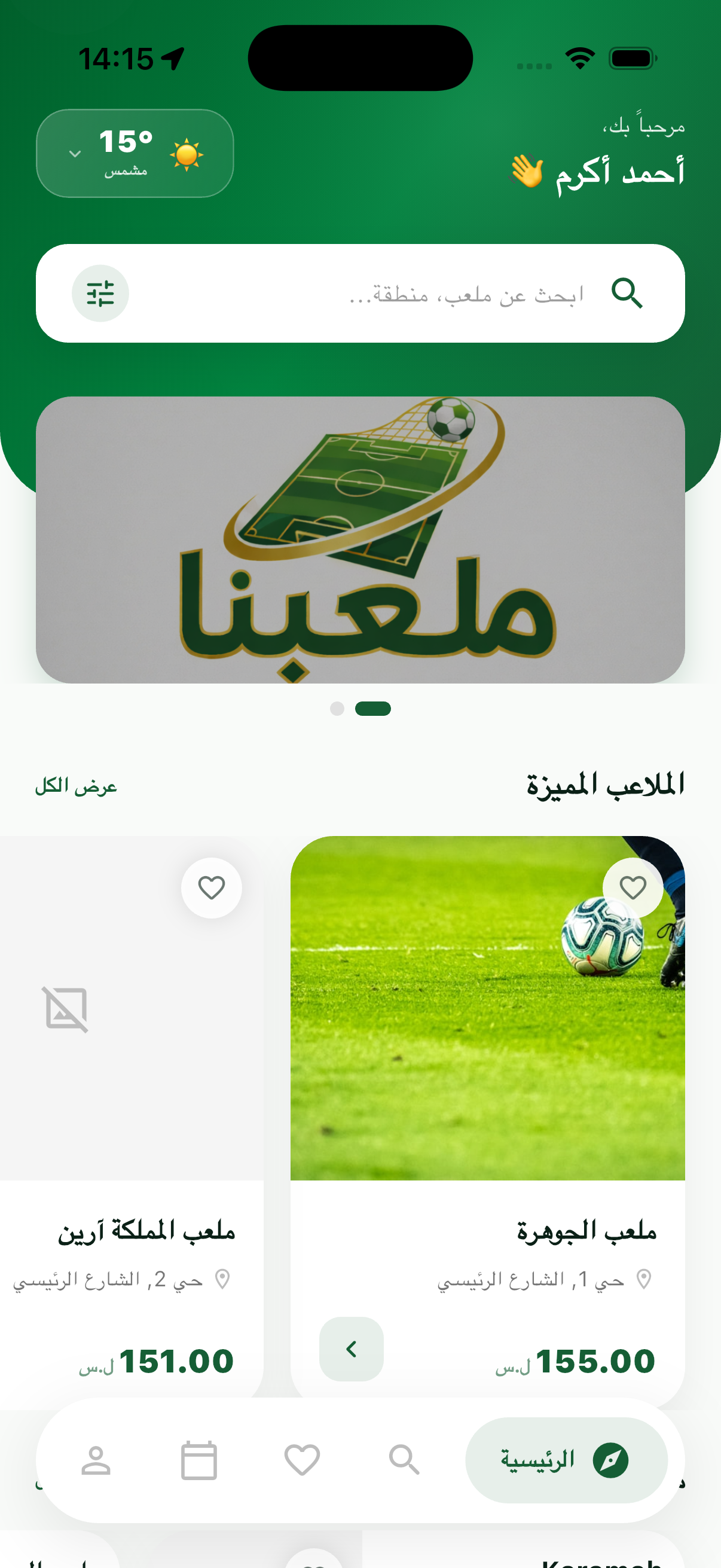 Malabna App Screenshot